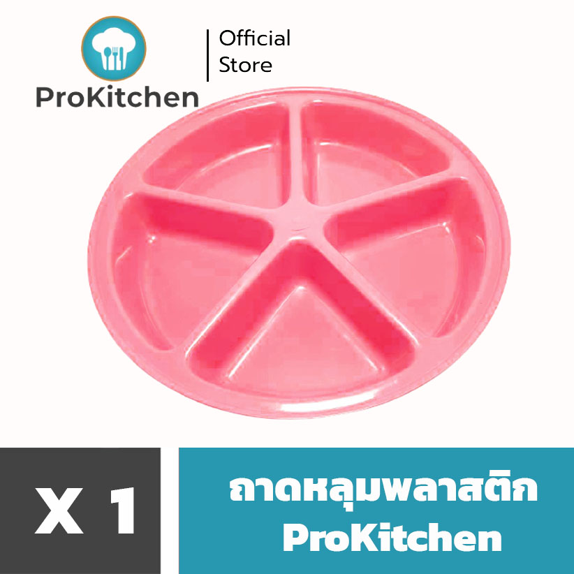 Kudzun ถาดหลุม PT ถาดใส่อาหาร สีพาสเทล ProKitchen