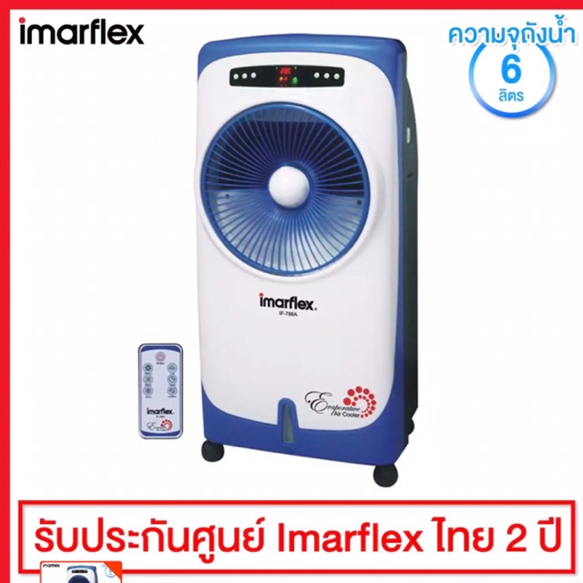 ราคาช็อค!! พัดลมไอเย็น imarflex รุ่น IF-786A ประหยัดไฟ