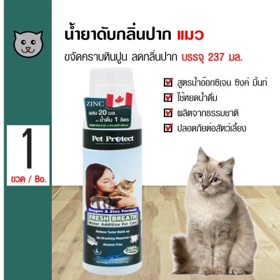 Pet Protect Cat Water Additive Dental Care Original Formula With Oxygen Water, Zinc and Mint For All Breed Cats (237 ml./Bottle)