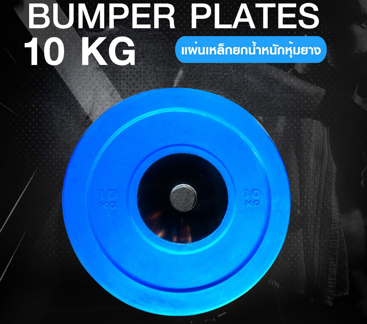 Olympic Weight Plates - BUMPER PLATES - 10 KG
