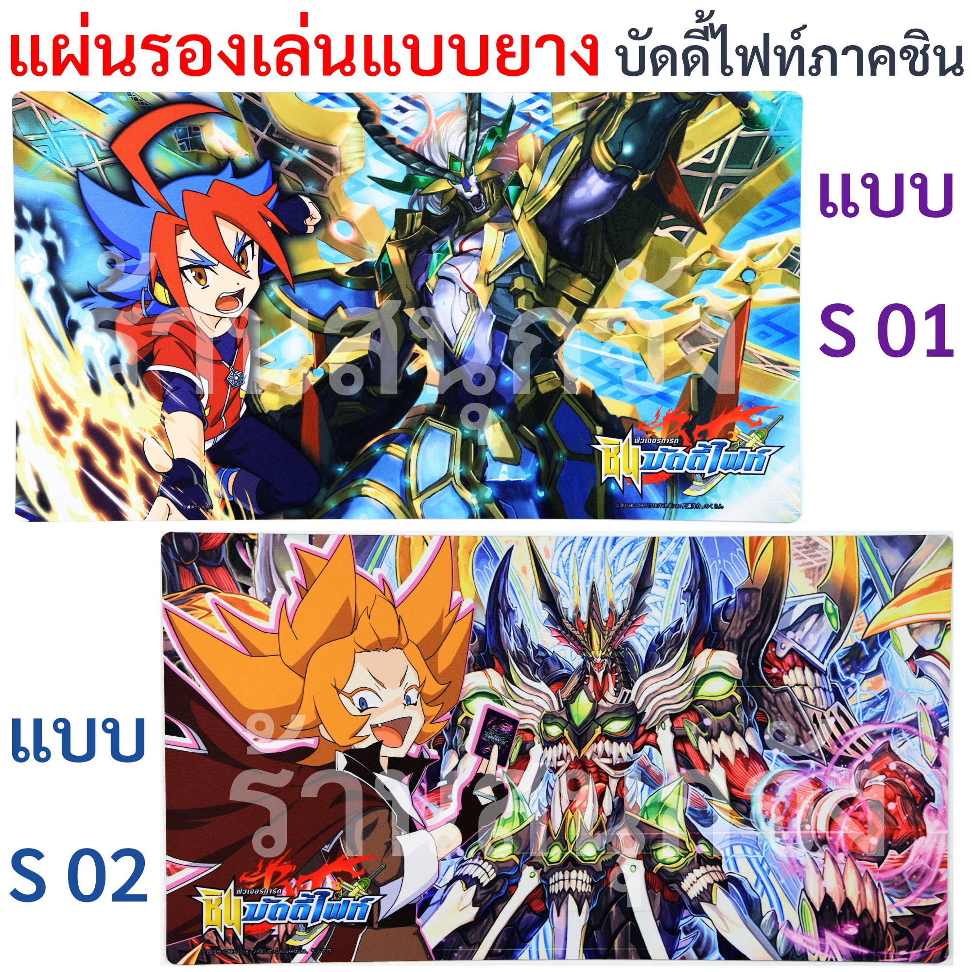 Sanook Jang แผ่นรองเล่นแบบยาง สนาม บัดดี้ไฟท์ ของแท้ ภาคชิน