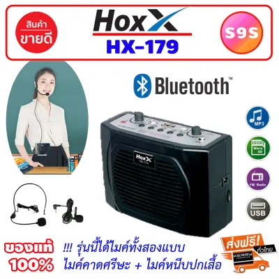 S9S HOXX HX-179 Portable Voice amplifier
