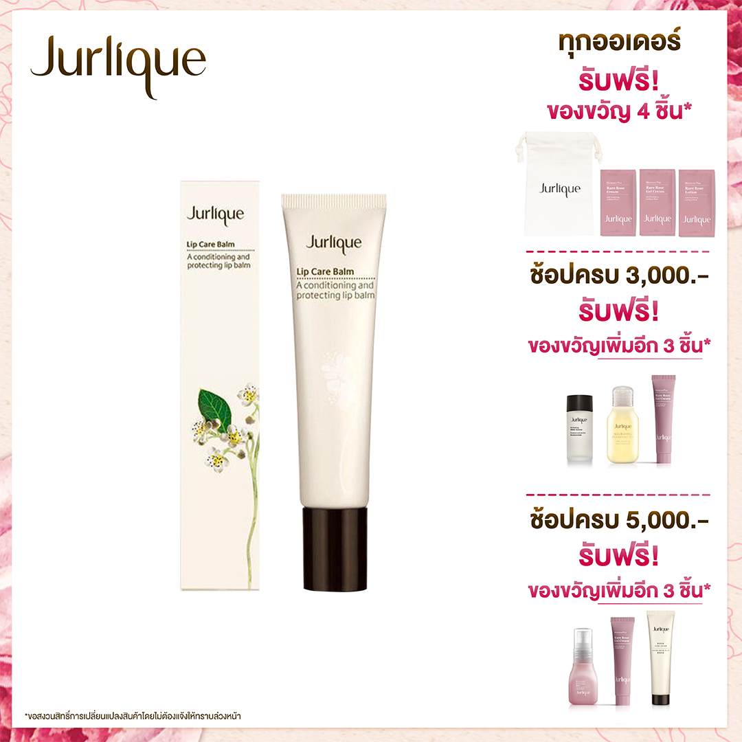 Jurlique Lip Care Balm 15ml ลิปบาล์ม Jurlique ThaiPick