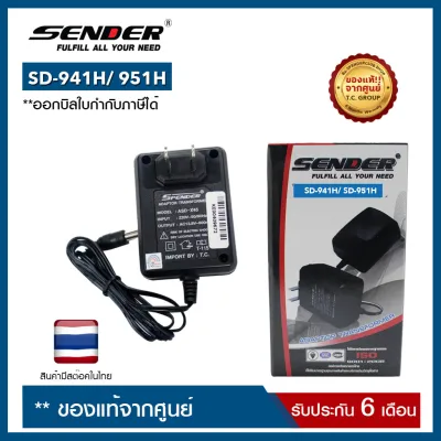อะแดปเตอร์ SENDER : SD-941H/ SD-951H (ราคานี้เฉพาะอะแดปเตอร์อย่างเดียว ไม่รวมแท่นชาร์จ)