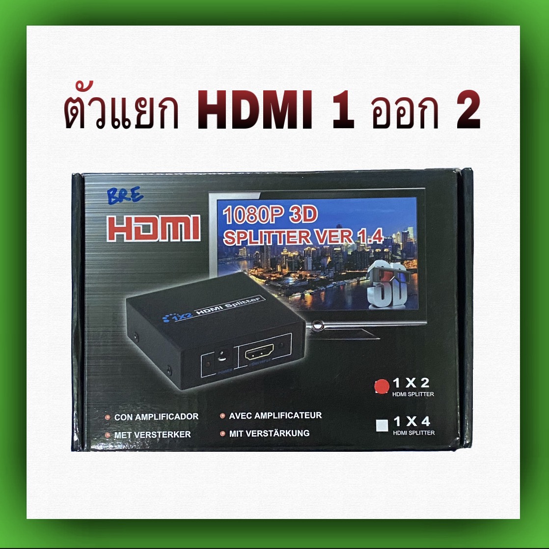 ตัวแยก HDMI 1 ออก 2 1080P