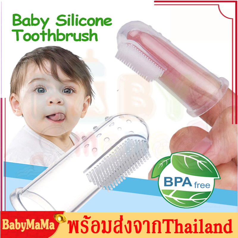 แปรงนวดเหงือก แปรงซิลิโคนเด็ก แปรงสีฟันสวมนิ้ว Silicone Finger Toothbrush Silicone Soft Brush Safe For Children แปรงฟันเด็ก 1 ชิ้น ทำความสะอาดฟันและลิ้น พร้อมกล่อง MY15