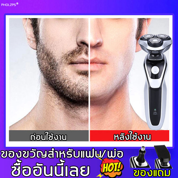 【4D โกนหนวดทรงพลัง】PHOLZPS เครื่องโกนหนวดไฟฟ้า ล้างได้ 4D ลอย ทัังเปียกและแห้งใช้ได้ การบดตามธรรมชาติใบมีดลอย สามใบมีดโกน （เครื่องโกนหนวดไฟฟ้า,เครื่องโกนหนวด,ที่โกนหนวดไฟฟ้า,shaver,หัวลอยกันน้ำเปียกแห้งมีด,โกนคู่แหวนใบมีด,ปัตตาเลี่ยนโกนหนวดสำหรับผู้ชาย）