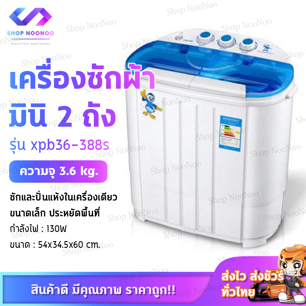 เครื่องซักผ้า เครื่องซักผ้าสองถัง เครื่องซักผ้า 2 ถัง ฟังก์ชั่น 2in1 ความจุ 4.5 กก. mini washing machine ซักและปั่นแห้งในตัวเดียวกัน shop NooNoo