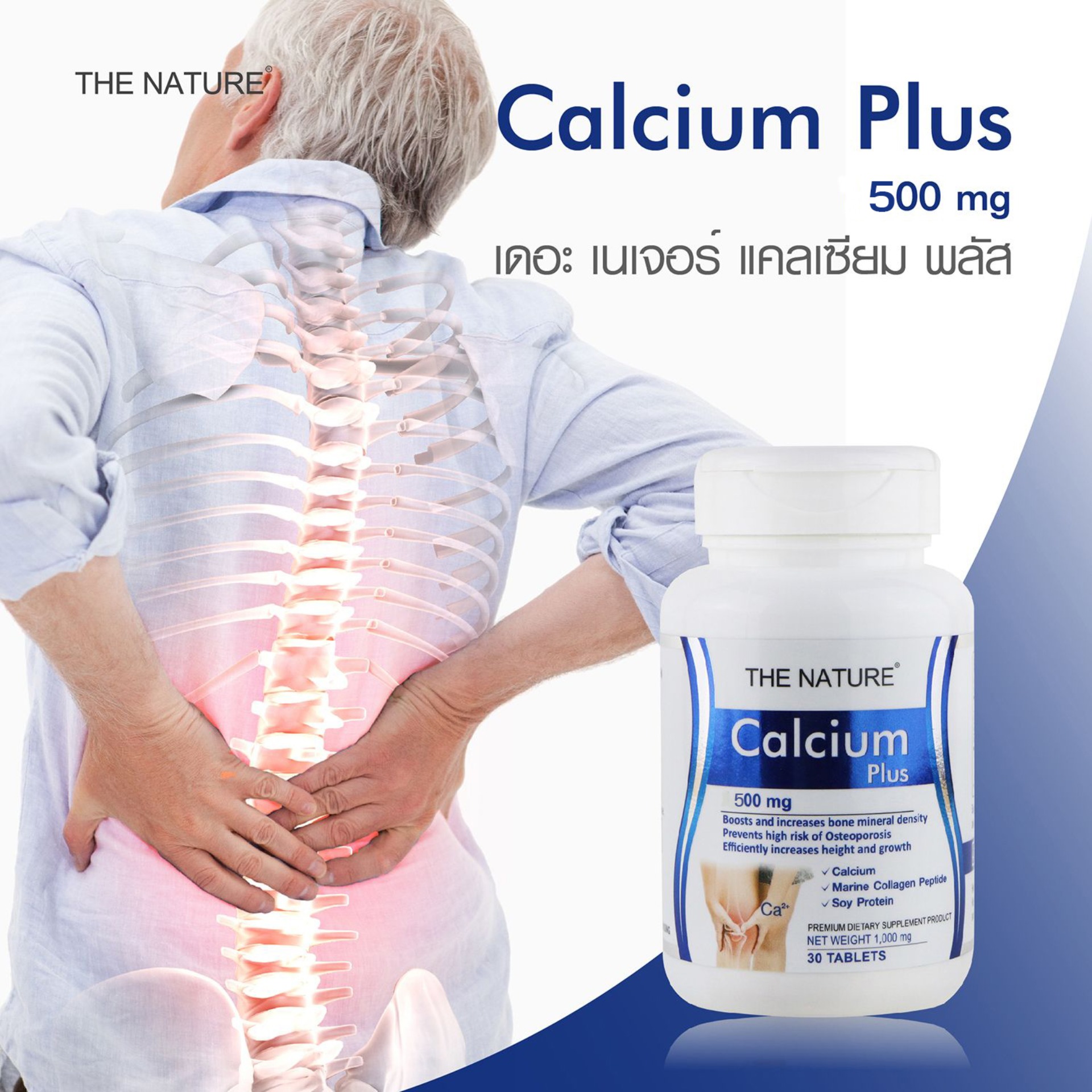 The Nature Calcium Pius แคลเซียม พลัส คอลลาเจน เปปไทด์ อาหารเสริมบำรุงกระดูก แคลเซียมบำรุงร่างกาย 30 แคปซูล punboonshop