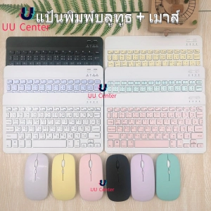 ภาพหน้าปกสินค้า[แป้นภาษาไทย+เม้าส์] คีย์บอร์ดไร้สายบลูทูธ แป้นพิมพ์บลูทู ธแป้นพิมพ์สำนักงาน KEYBOARD Wireless 3.0 Bluetooth keyboard ที่เกี่ยวข้อง