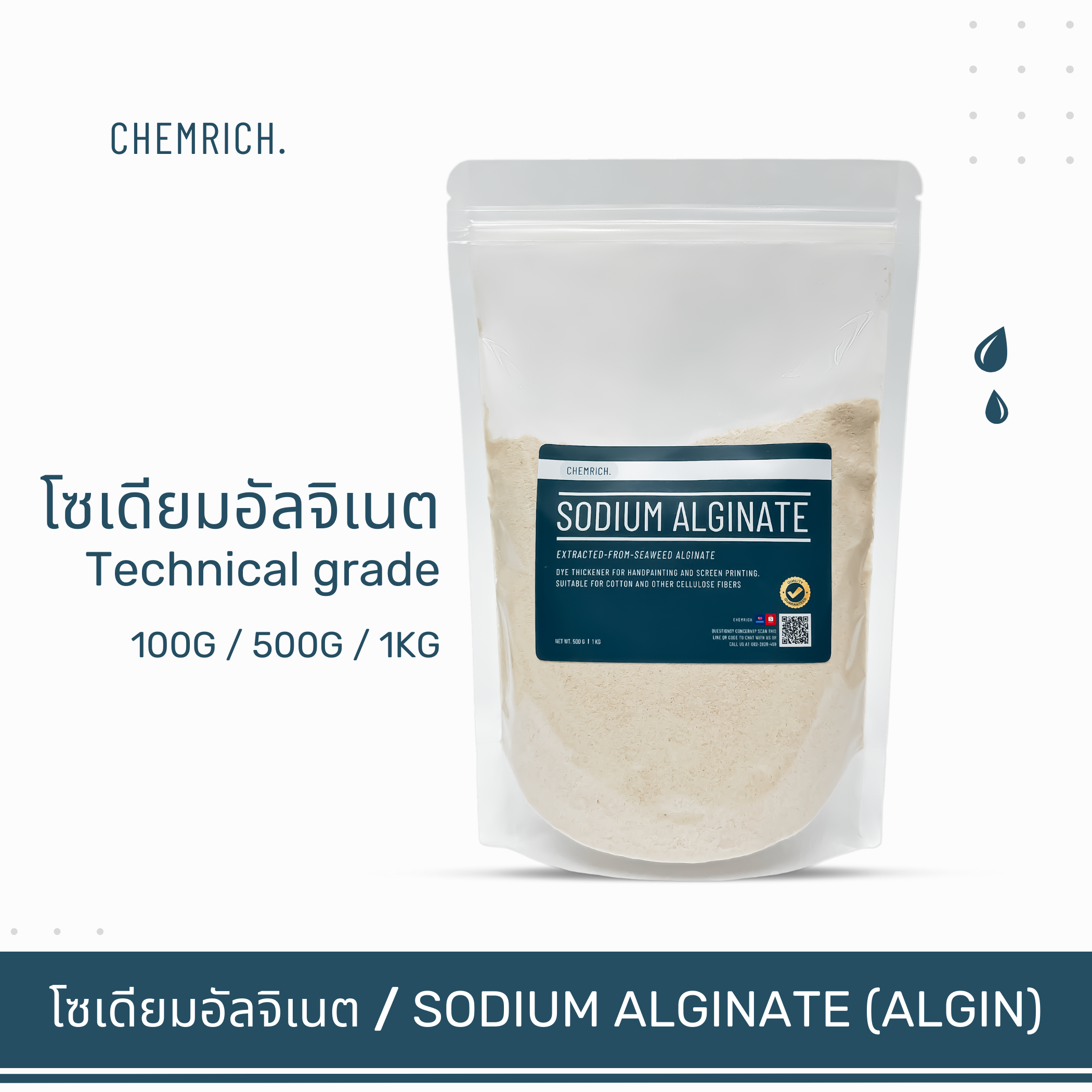 100G1KG โซเดียมอัลจิเนต Food grade (โซเดียม อัลจิเนต) / Sodium