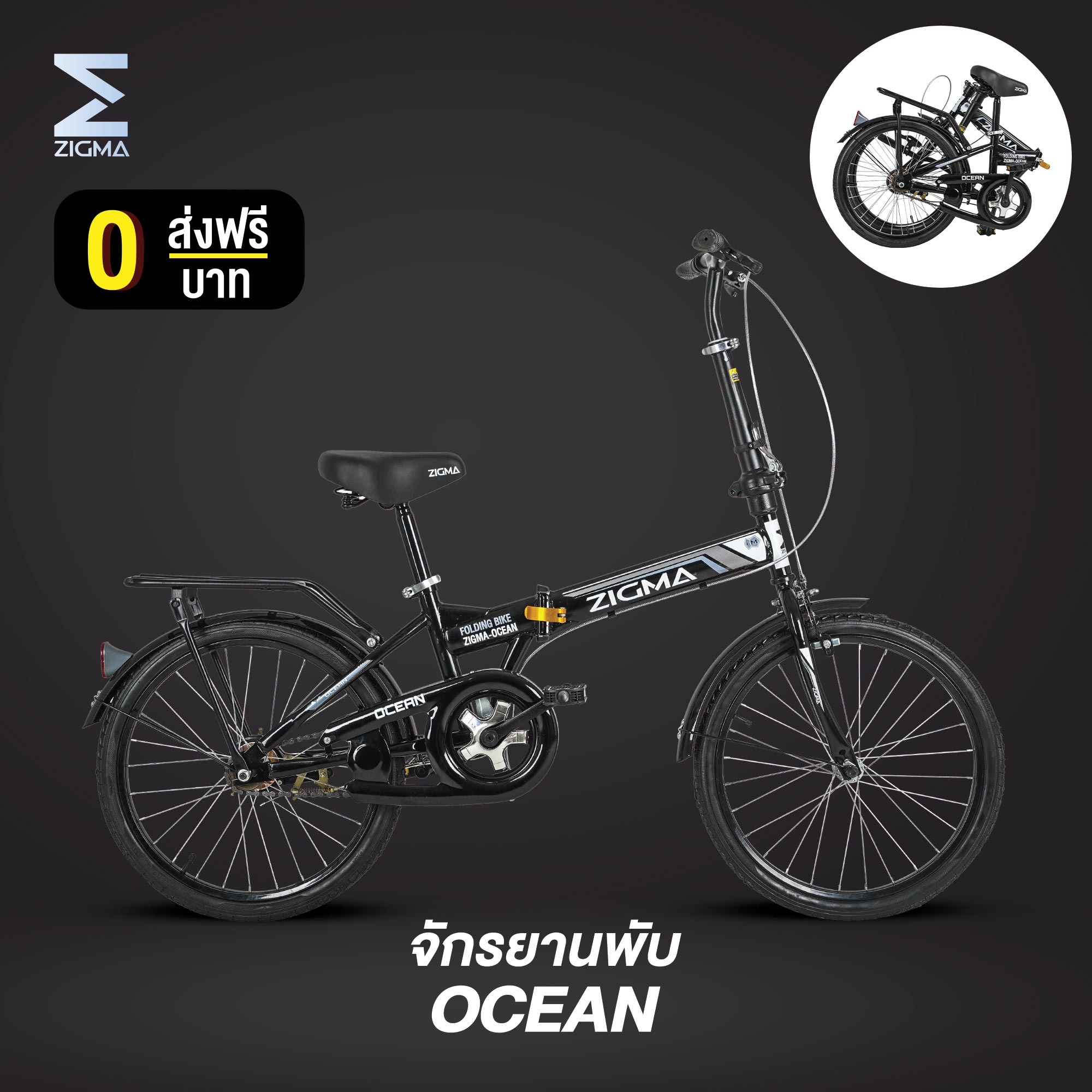 ZIGMA จักรยานพับได้ FOLDING BIKE พร้อมตะแกรงท้าย ล้อ 20 นิ้ว 1 Speed / รุ่น OCEAN สีดำ/บรอนซ์ By The Cycling Zone