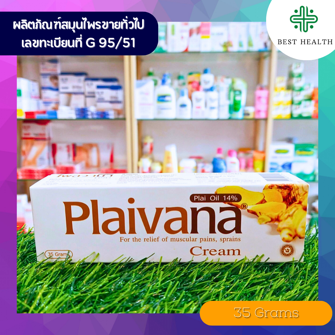 Plaivana Cream 35 Grams ผลิตภัณฑ์สมุนไพรขายทั่วไป | Lazada.co.th