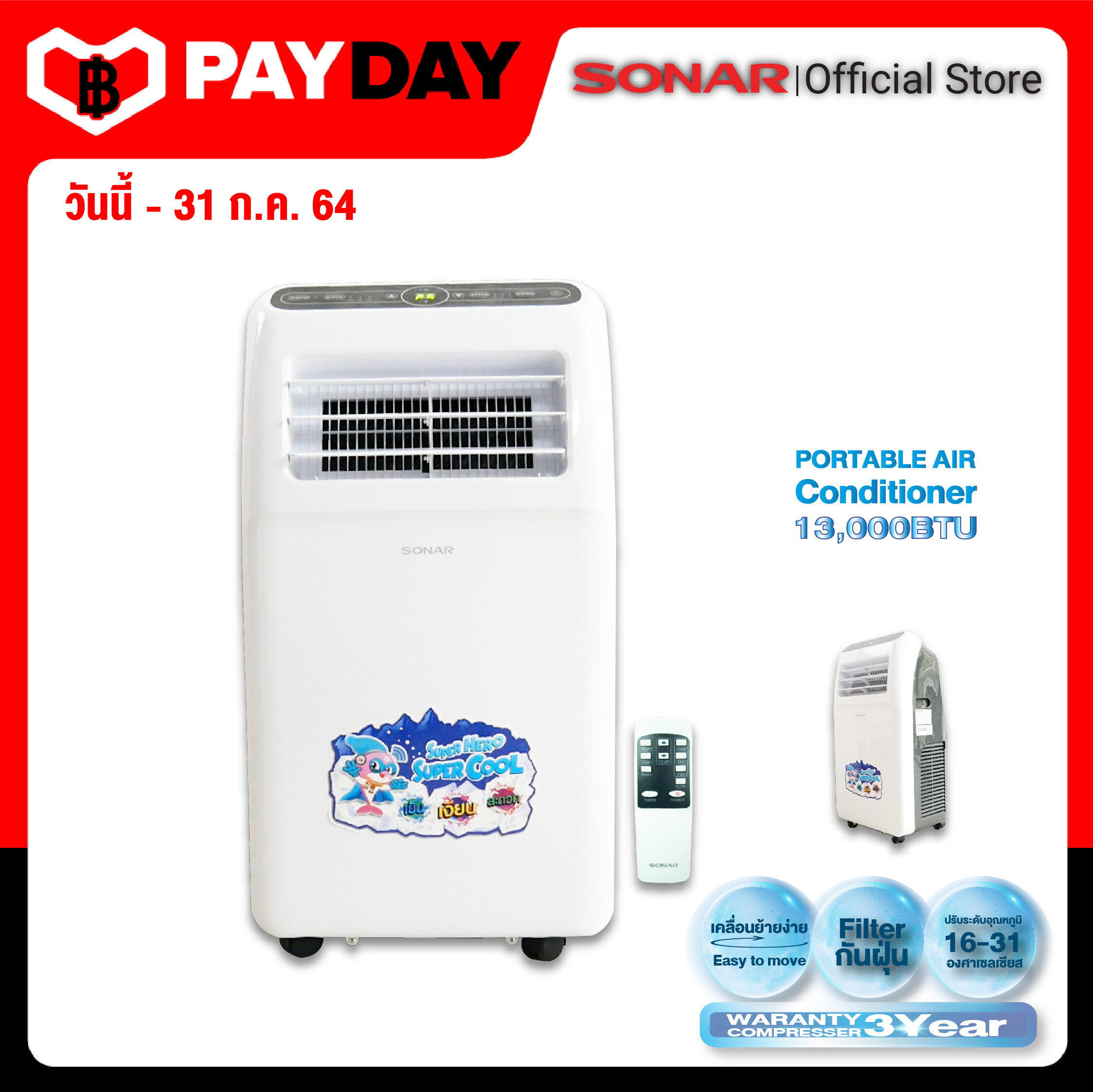 ?ส่งฟรี!! [ใช้คูปองเหลือ 8,990.-] SONAR แอร์เคลื่อนที่ แอร์ 13000 BTU แอร์ราคาถูก แอร์ราคาประหยัด เครื่องปรับอากาศเคลื่อนที่ รุ่น PA-U8130C