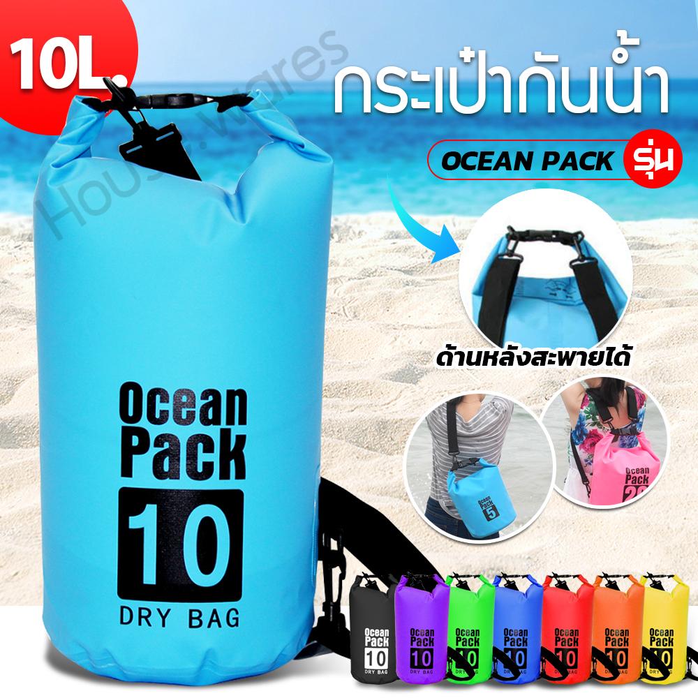 Haiso Home Ocean Pack 10/20L 8colors กระเป๋ากันน้ำขนาด 10/20ลิตร 8สี กระเป๋ากันน้ำ ถุงทะเล ถุงกันน้ำ กระเป๋ากันน้ำ ทนน้ำได้ดี มีสายสะพาย
