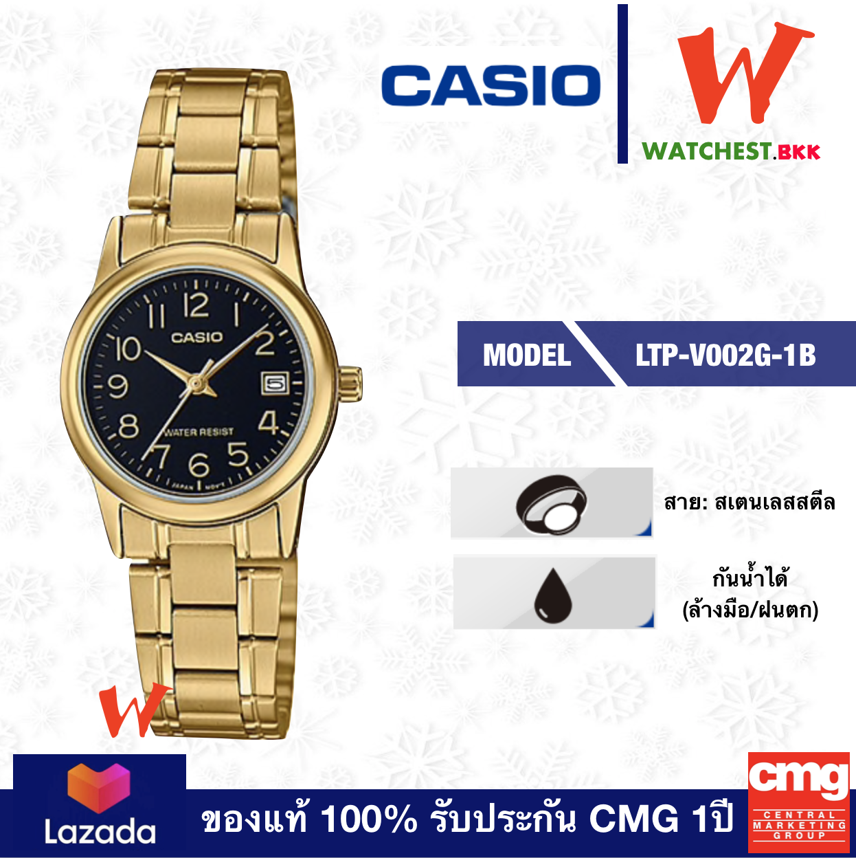 casio นาฬิกาผู้หญิง สายสเตนเลส รุ่น LTP-V002G-1B, คาสิโอ้ LTPV002 ตัวล็อคแบบบานพับ (watchestbkk คาสิโอ แท้ ของแท้100% ประกัน CMG)