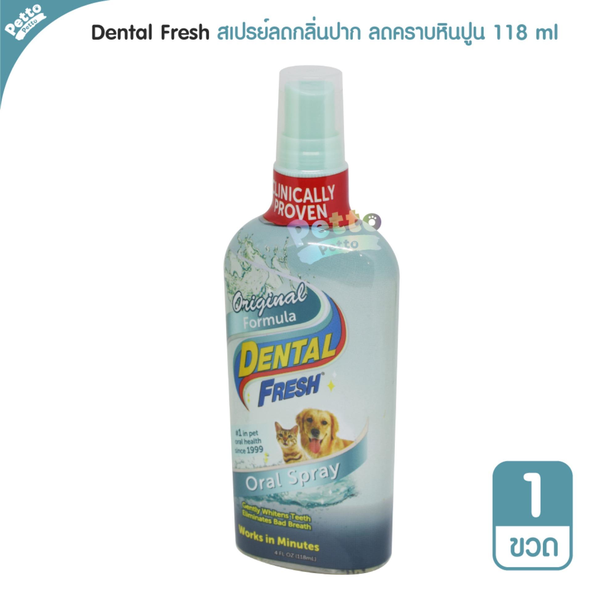 Dental Fresh สเปรย์ลดกลิ่นปาก ช่วยให้ฟันขาวขึ้น ลดคราบหินปูน สำหรับสุนัขและแมว 118 มล.