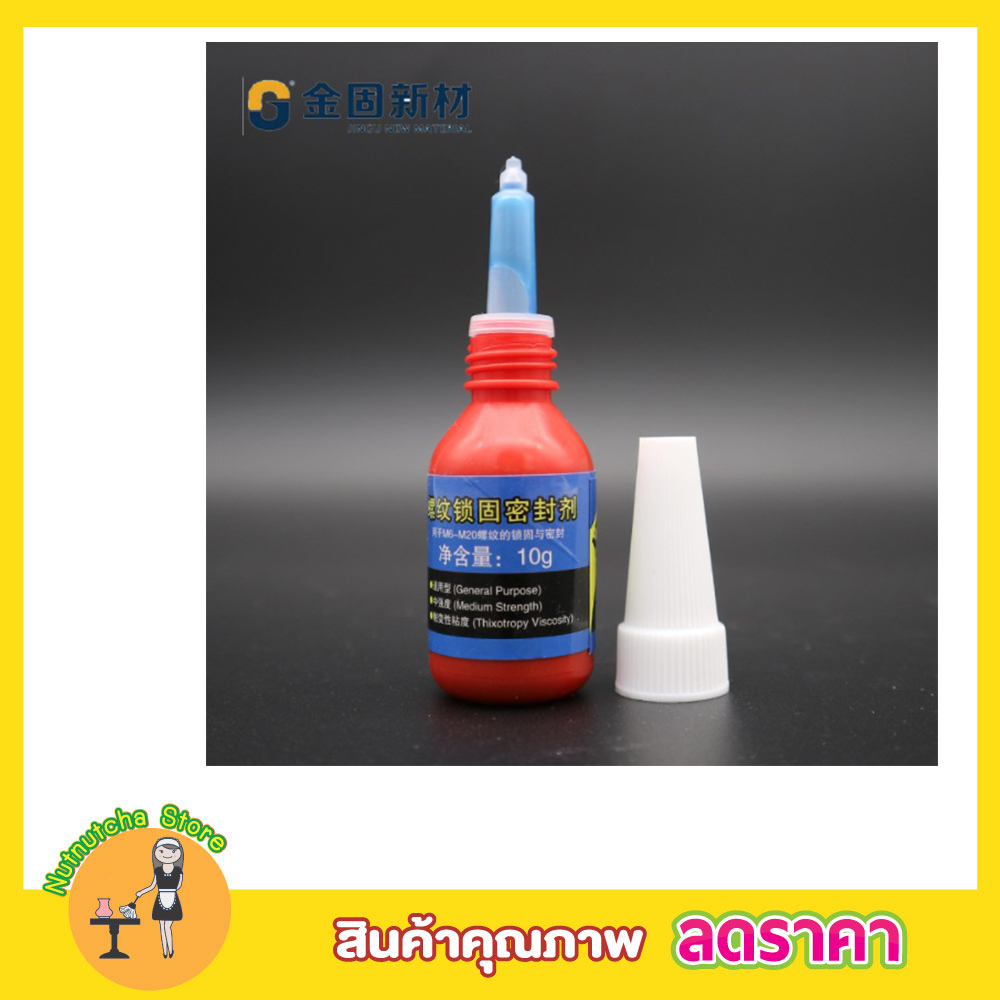 น้ำยาล๊อคน๊อต น้ำยากันคราย กันครายน๊อต กาวกันคลาย สีแดง Thread locker
