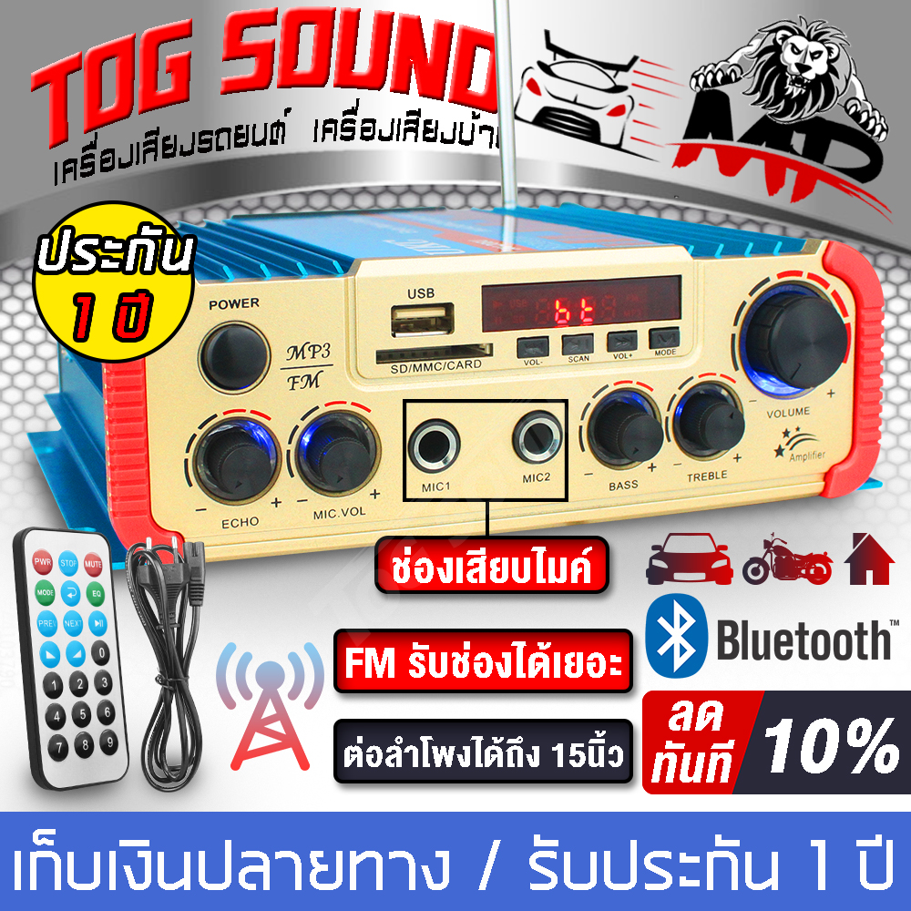 TOG SOUND เพาเวอร์แอมป์ บลูทูธในตัว 【ใช้รีโมทได้ ใช้ลำโพง 6นิ้ว-12นิ้วได้】UKC-206U เครื่องขยายเสียง เครื่องแอมป์ขยายเสียง มีบูลทูธ / FM เสียบไมค์โครโฟน แอมป์ขยายเสียง แอมป์ขยาย เครื่องขยายเสียงในบ้าน