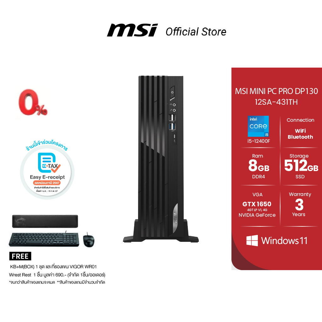 MSI MINI PC PRO DP130 12SA-431TH / PRO DP130 12RK-433TH / PRO DP130 12-435TH ราคา 19,000 บาท*ส่งฟรี