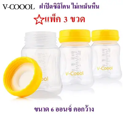 ขวดนม ขวดเก็บน้ำนม v-coool คอกว้าง ขนาด 6 ออนซ์ BPA FREE แพ็ค 3 ขวด