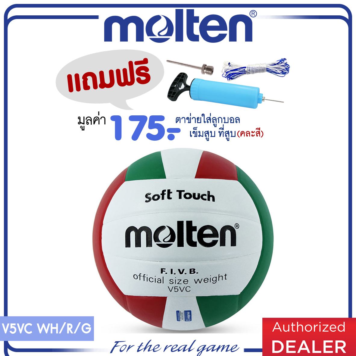 MOLTEN ลูกวอลเลย์บอลหนัง Volleyball PVC V5VC WH/R/G(440) (แถมฟรี ตาข่ายใส่ลูกบอล+เข็บสูบ+ที่สูบคละสี)
