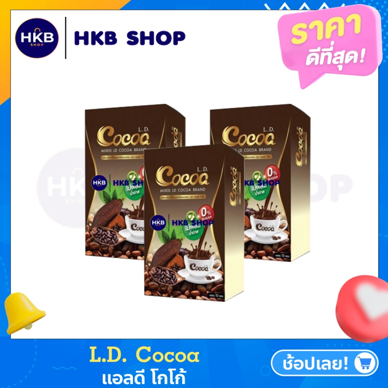 ภาพหน้าปกสินค้า️3กล่อง ️ L.D. Cocoa LD Cocoa แอลดี โกโก้ โกโก้แม่ตั๊ก โกโก้เพื่อสุขภาพ ควบคุมน้ำหนัก คุมหิว ไม่มีน้ำตาล By HKB SHOP จากร้าน HKB SHOP บน Lazada