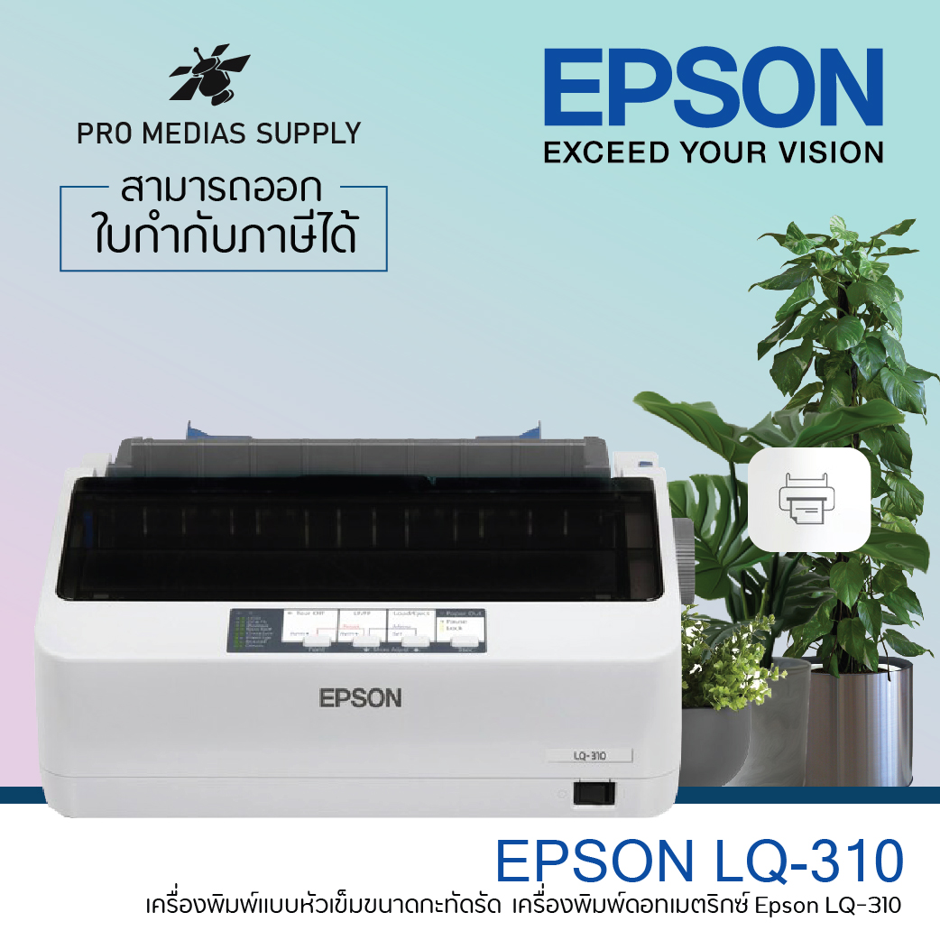 Epson dot matrix printer รุ่น LQ-310 เครื่องพิมพ์ดอตแมทริกซ์ (เครื่องใหม่ประกันศูนย์)