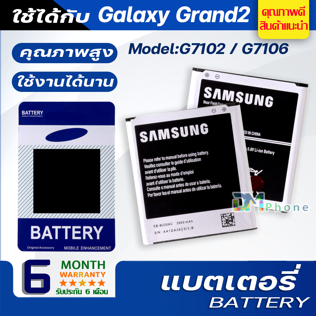 แบตเตอรี่ samsung galaxy แกรนด์ 2 / Grand 2 / G7102 / G7106 แบต Battery สำหรับ ซัมซุง กาแลคซี่ แกรนด์ 2,Grand 2,G7102,G7106 มีประกัน 6 เดือน