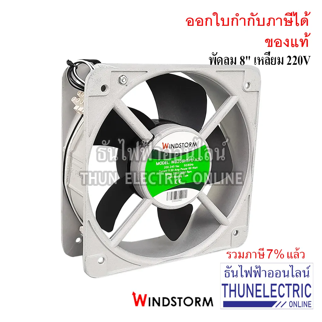 Windstrom พัดลม 8