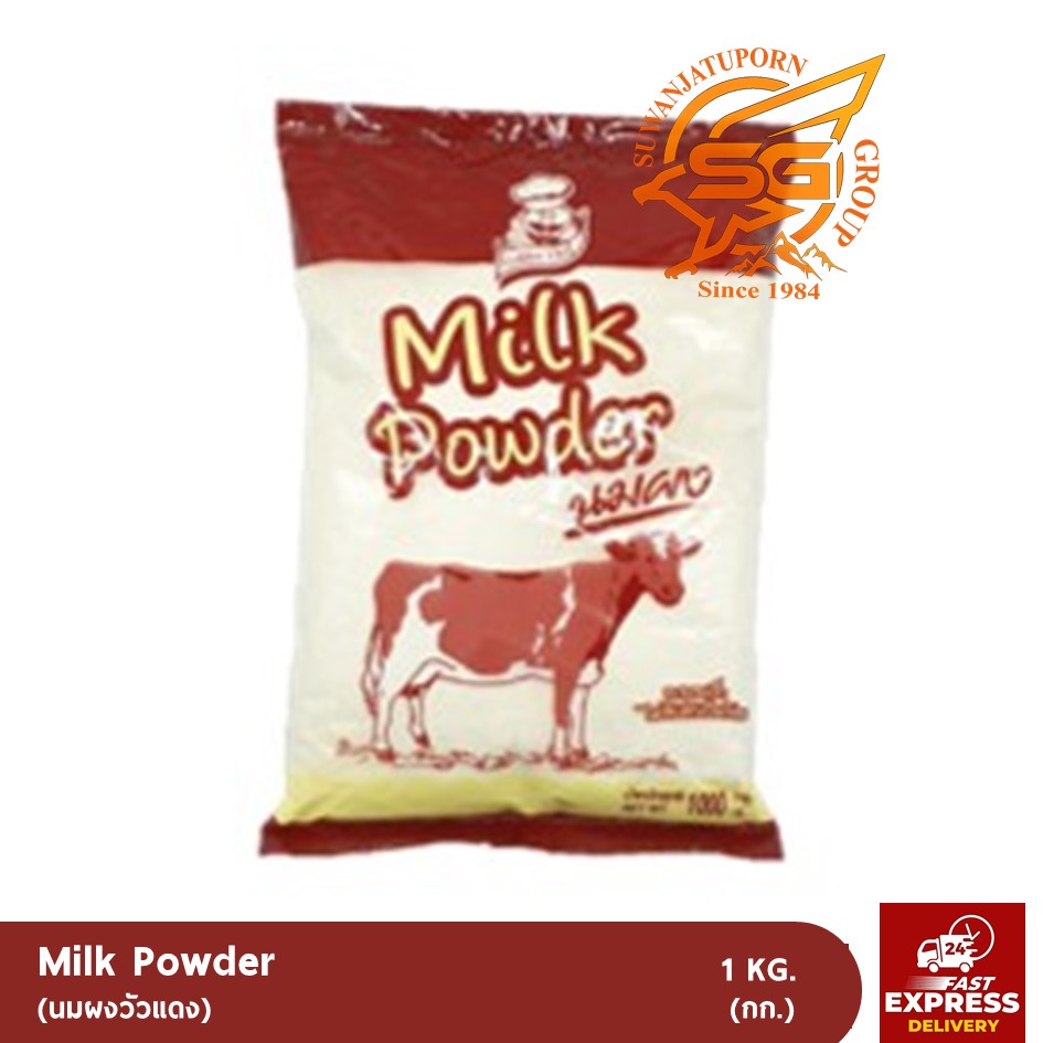 นมผงวัวแดง Milk Powder 1 กิโลกรัม /เบเกอรี่ /วัตถุดิบเบเกอรี่