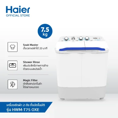 Haier เครื่องซักผ้า 2 ถัง กึ่งอัตโนมัติ ความจุ 7.5 kg รุ่น HWM-T75 OXE