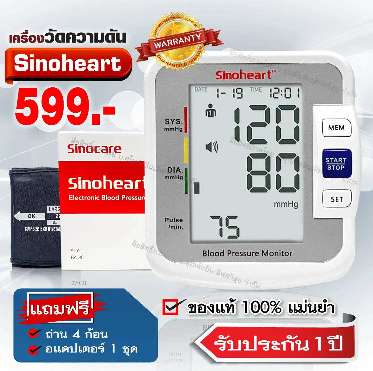 🔥ราคาถูกที่สุด🔥เครื่องวัดความดัน โลหิต ที่ต้นแขน (Sinoheart Electronic Blood Pressure Monitor)