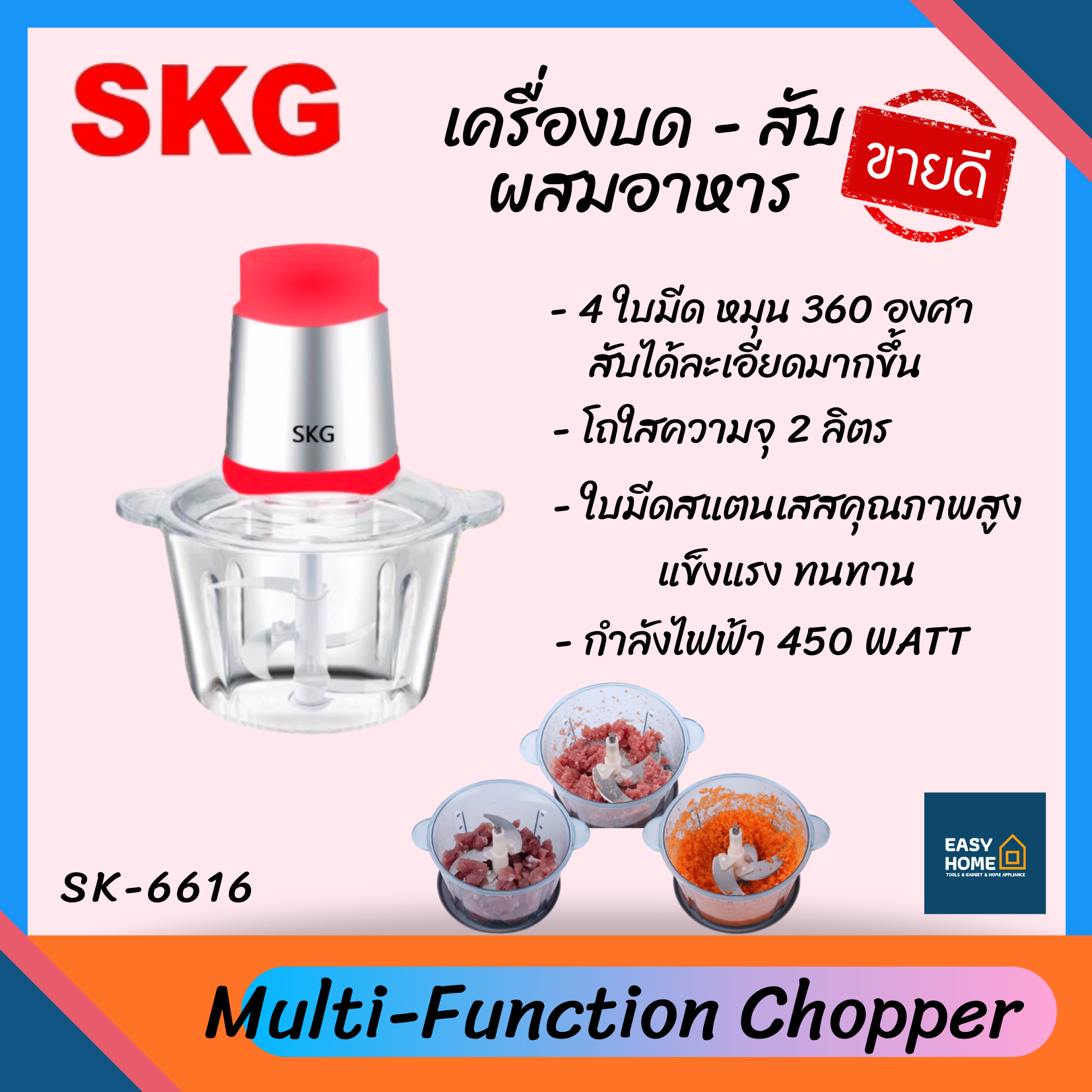 New!!!! SKG เครื่องบด-สับไฟฟ้า รุ่น SK-6616  ใหม่ 4 ใบมีด หัวปั่นสแตนเลส แข็งแรงทนทาน