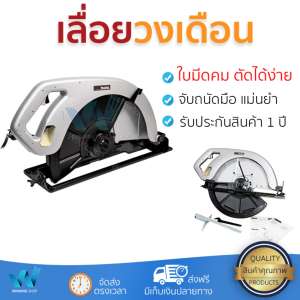 โปรโมชัน MAKITA เลื่อยวงเดือน 16