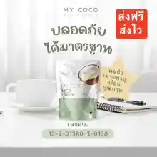 ภาพขนาดย่อของภาพหน้าปกสินค้าMy coco mct powder น้ำมันมะพร้าวสกัดเย็นแบบผง ผงอิ่มทิพย์ ตัวช่วยควบคุมน้ำหนัก เปลื่ยนไขมันเป็นพลังงาน ทานง่ายไม่เลี่ยน จากร้าน Ben_Shop_Ping บน Lazada ภาพที่ 8