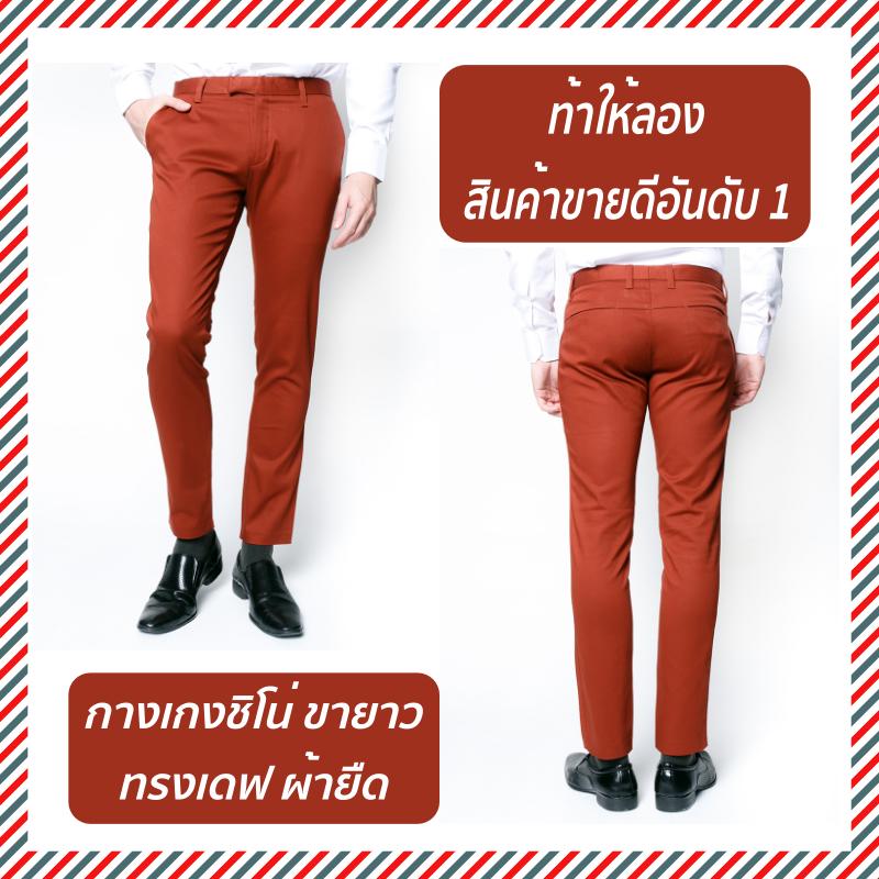 กางเกงขายาว