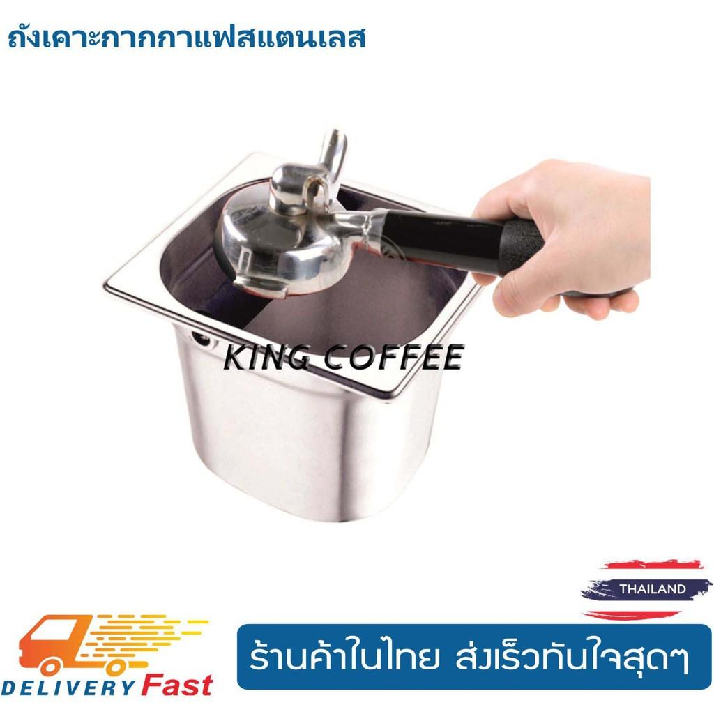 ถังเคาะกากกาแฟสแตนเลส (ทรงสูง)เครื่องชงกาแฟ เครื่องชงน้ำ เครื่องทำกาแฟ ที่ชงกาแฟ เครื่องทำกาแฟอัตโนมัติ เครื่องทำกาแฟแบบพกพา เยือกชกกาแฟ ของแท้