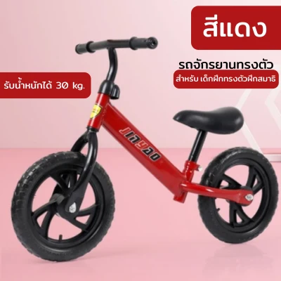 NEN-life Dee taxt จักรยานฝึกการทรงตัวเด็ก 1-3 ปีจักรยานขาไถรุ่น 4 สี (ดำขาวแดงและน้ำเงิน)