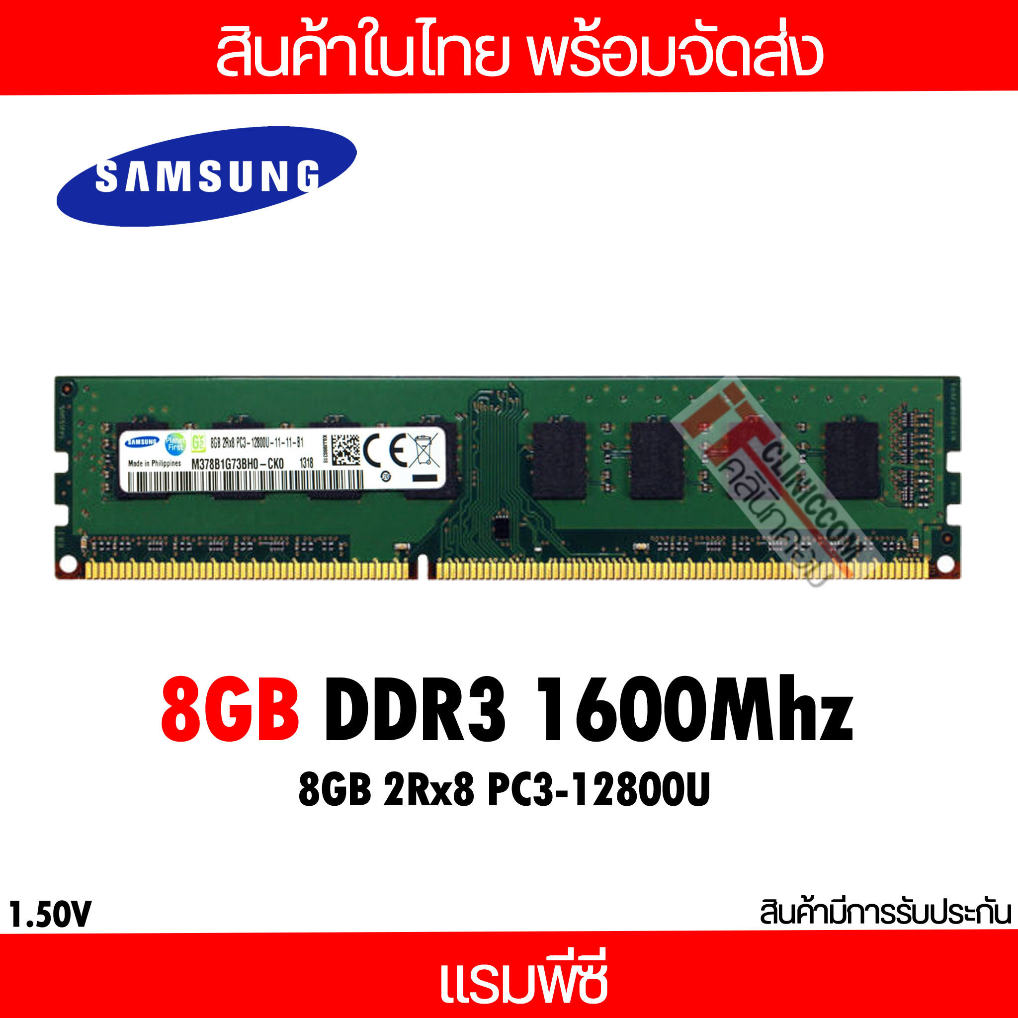 แรมพีซี 8GB DDR3 1600Mhz (8GB 2Rx8 PC3-12800u) Samsung Ram Desktop สินค้าใหม่ (ITCNC009)