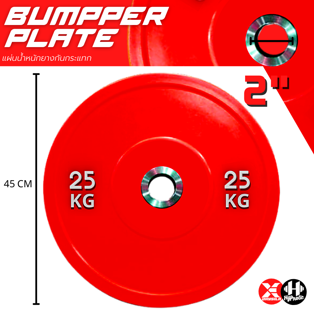 25 กิโล แผ่นน้ำหนัก Bumpper Plate แกน 2 นิ้ว ดัมเบล บาร์เบล ยกน้ำหนัก โอลิมปิกบาร์ กันกระแทก (1ชิ้น) #BP