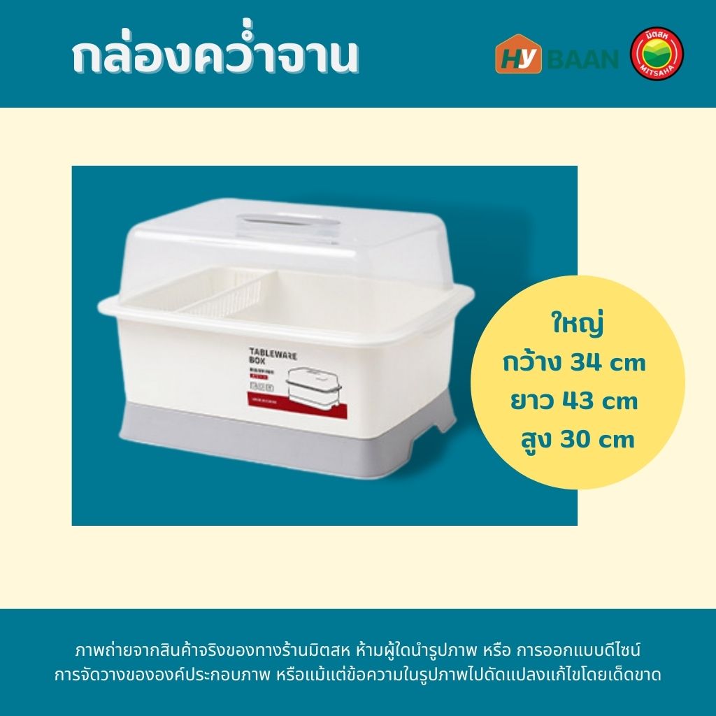 ที่คว่ำจานมีฝาปิด Dish drainer with lid มีทั้งหมด 2ขนาด 29x38x27cm