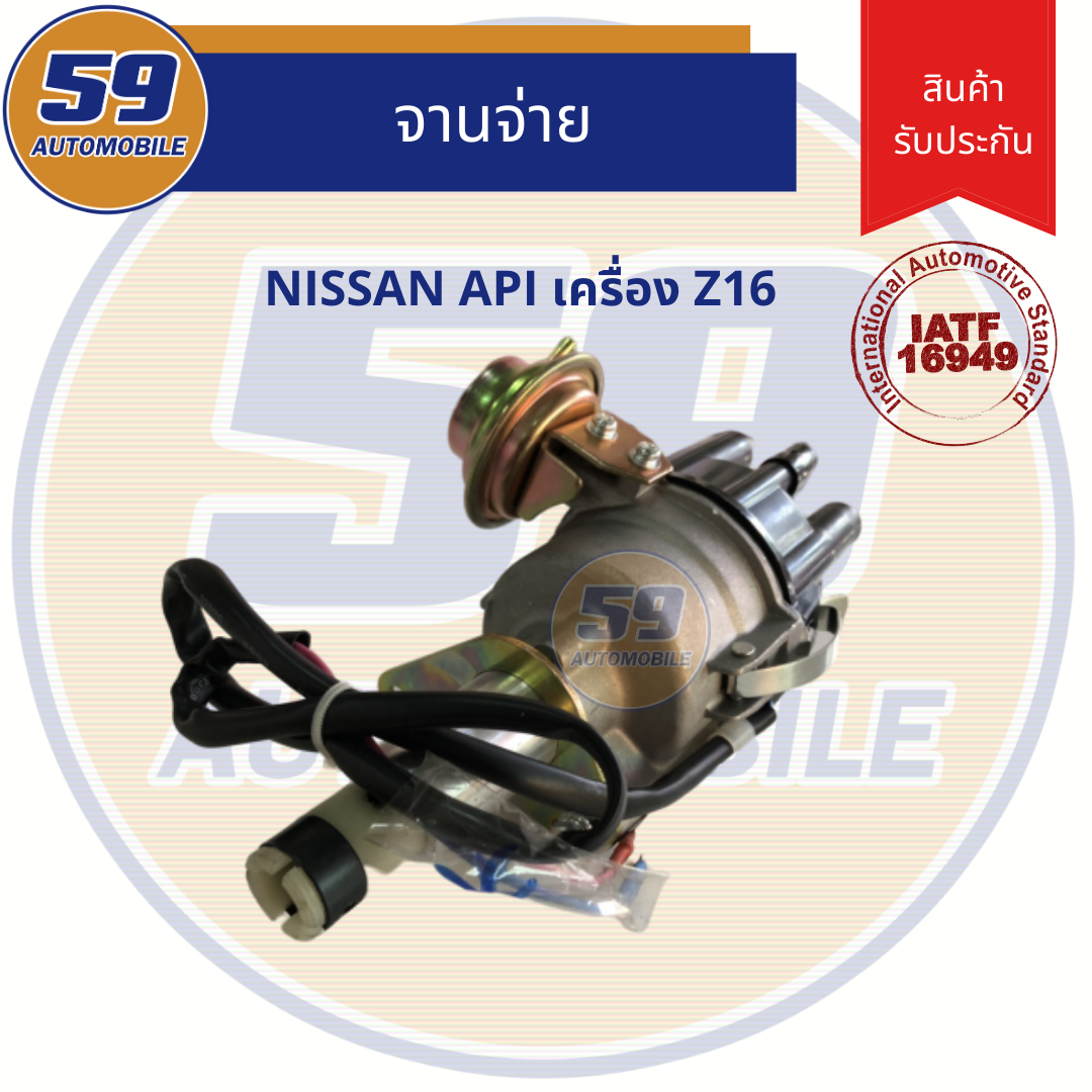 จานจ่าย NISSAN API Z16