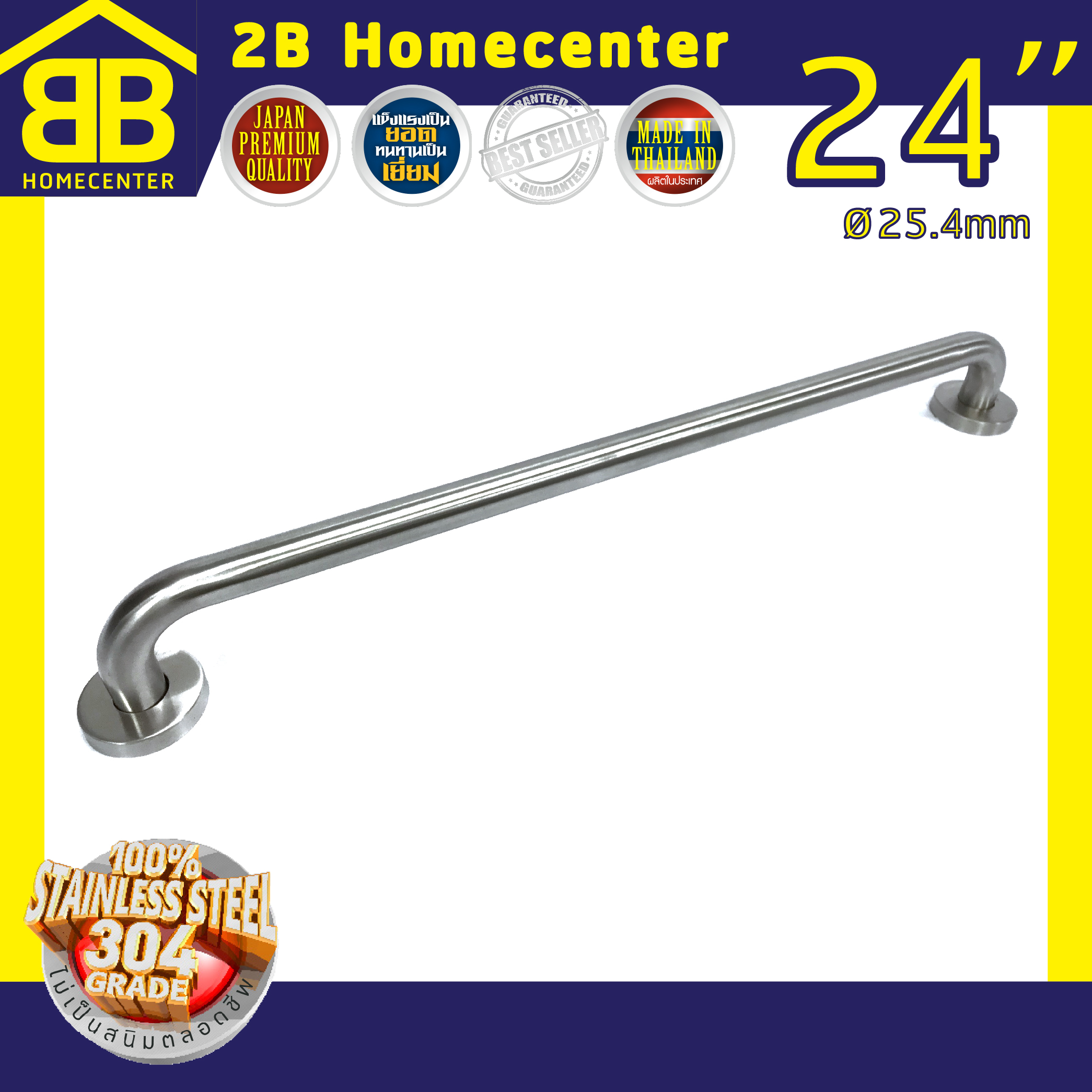 ราวจับกันลื่นห้องน้ำ ราวพยุงผู้สูงอายุ หนาพิเศษ สเตนเลสแท้ (SUS 304 แท้) 2Bhomecenter NO.609-24” (SS) แป๊ป Ø1 หนา 1.2mm