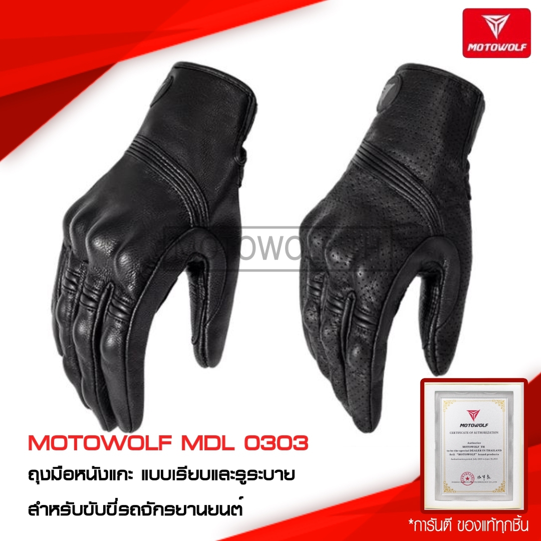 MOTOWOLF MDL 0303 ถุงมือหนังแกะ แบบเรียบและรูระบาย สำหรับขับขี่รถจักรยานยนต์