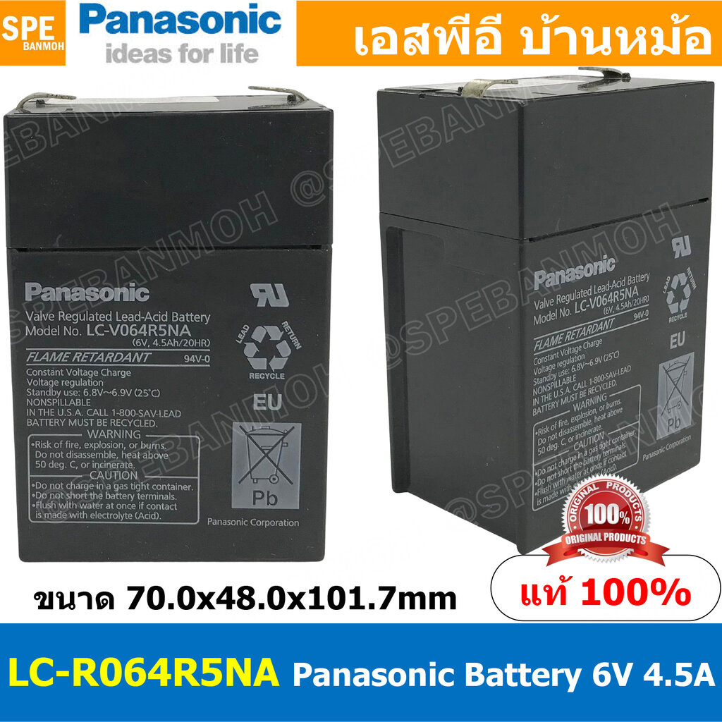 LCV064R5NA Panasonic Battery 6V 4.5A แบตเตอรี่แห้ง สำรองไฟ 6V 4.5Ah