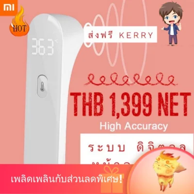 เครื่องวัดอุณหภูมิ Xiaomi Mijia iHealth Thermometer แม่นยำใช้งานง่าย *สินค้าสต็อกไทยจัดส่งทุกวัน*