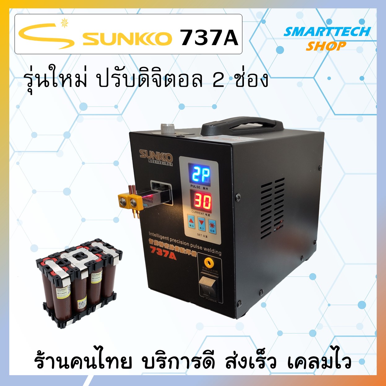 Sunkko 737A เครื่องเชื่อม Spot weling เครื่องเชื่อมจุด เครื่องเชื่อม ...