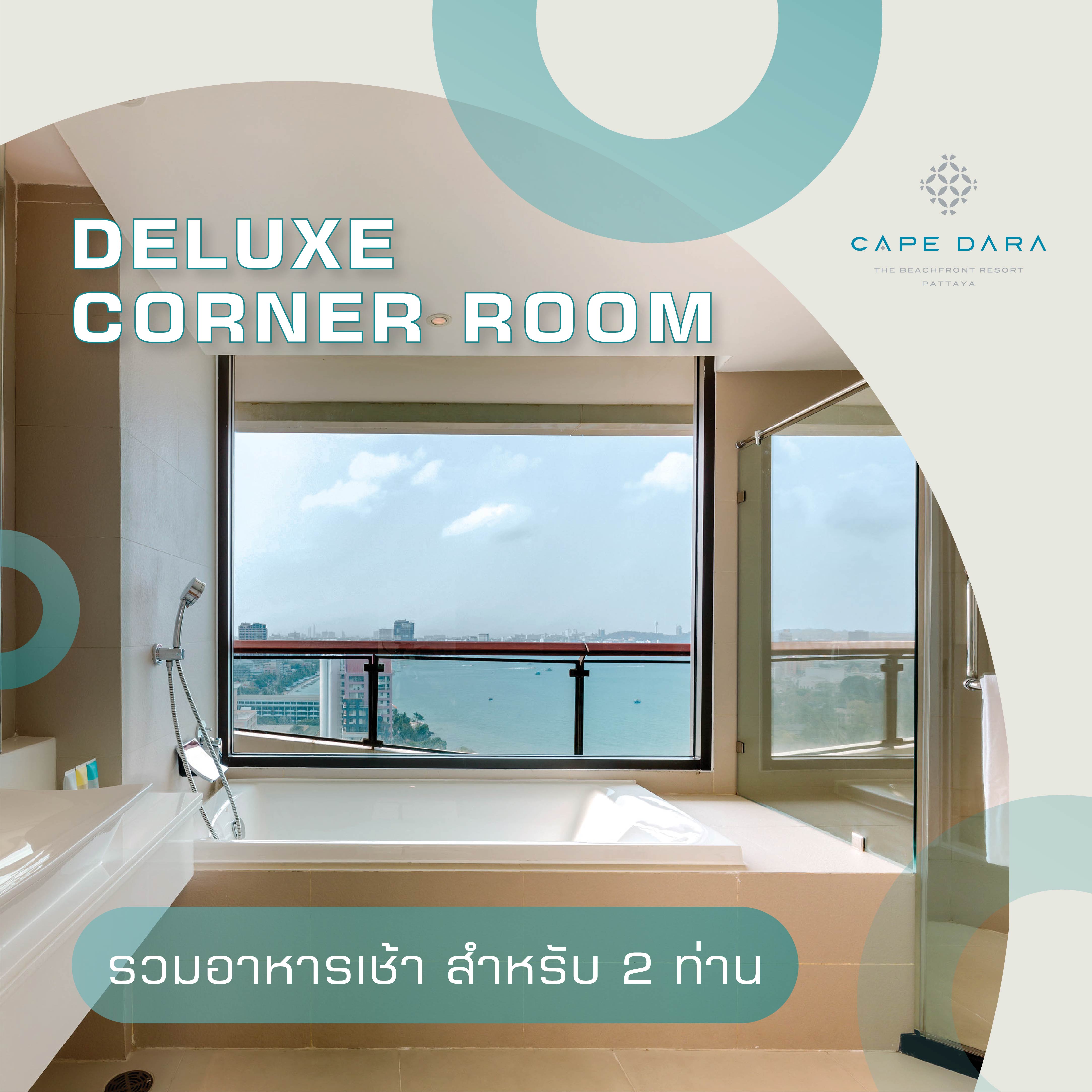 E-Voucher Cape Dara Pattaya ห้อง DELUXE CORNER ROOM