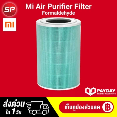 【แพ็คส่งใน 1 วัน】Xiaomi Air Purifier Filter ไส้กรองเครื่องฟอกอากาศรุ่น Formaldehyde (สีเขียว) กรองสารหรือมลพิษต่างๆได้ดียิ่งขึ้น / Thaisuperphone